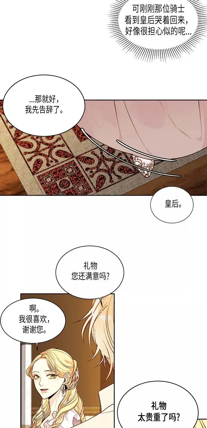 漫画《再婚皇后》第22话第16张图