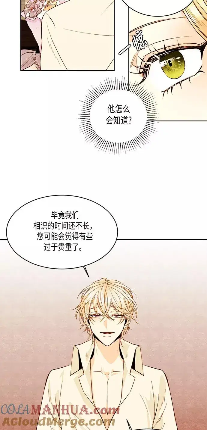 漫画《再婚皇后》第22话第17张图