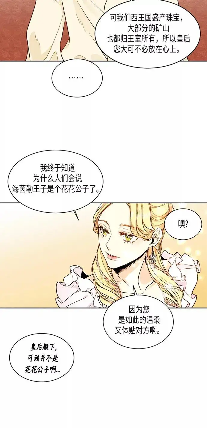 漫画《再婚皇后》第22话第18张图