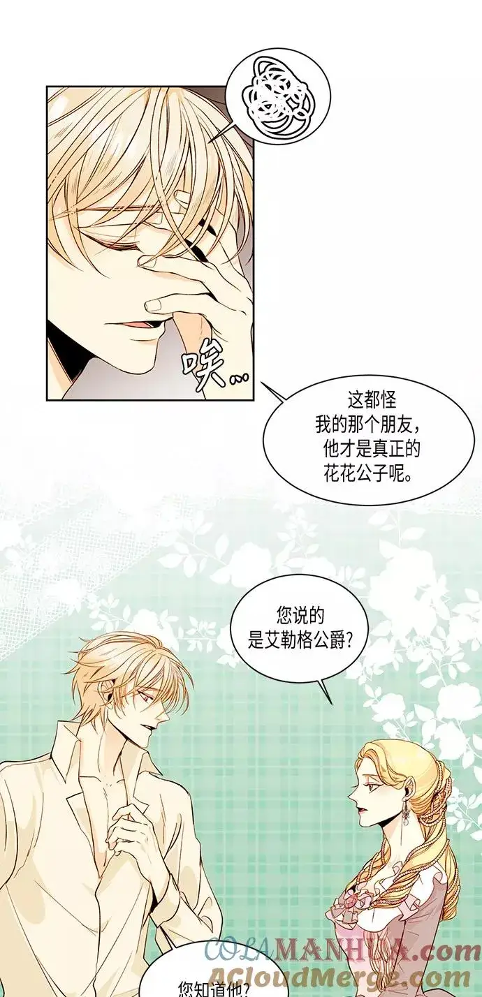 漫画《再婚皇后》第22话第19张图