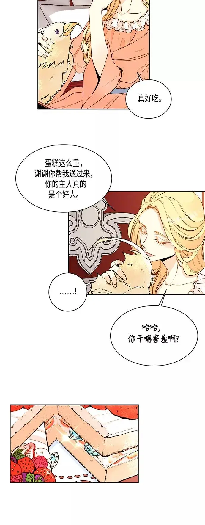 漫画《再婚皇后》第22话第2张图