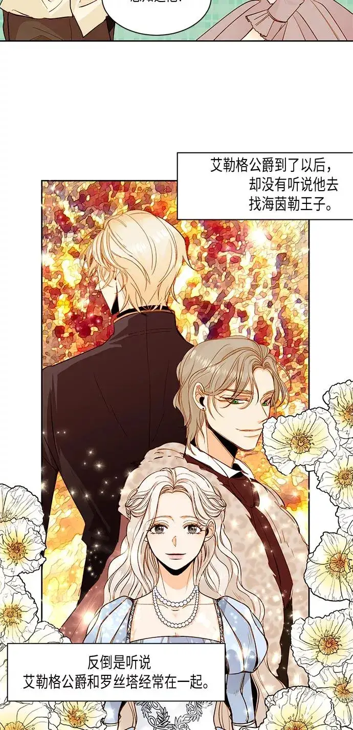 漫画《再婚皇后》第22话第20张图