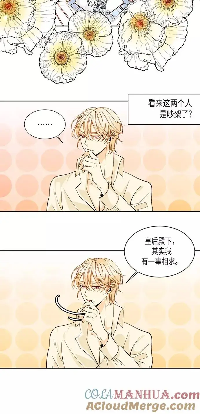 漫画《再婚皇后》第22话第21张图