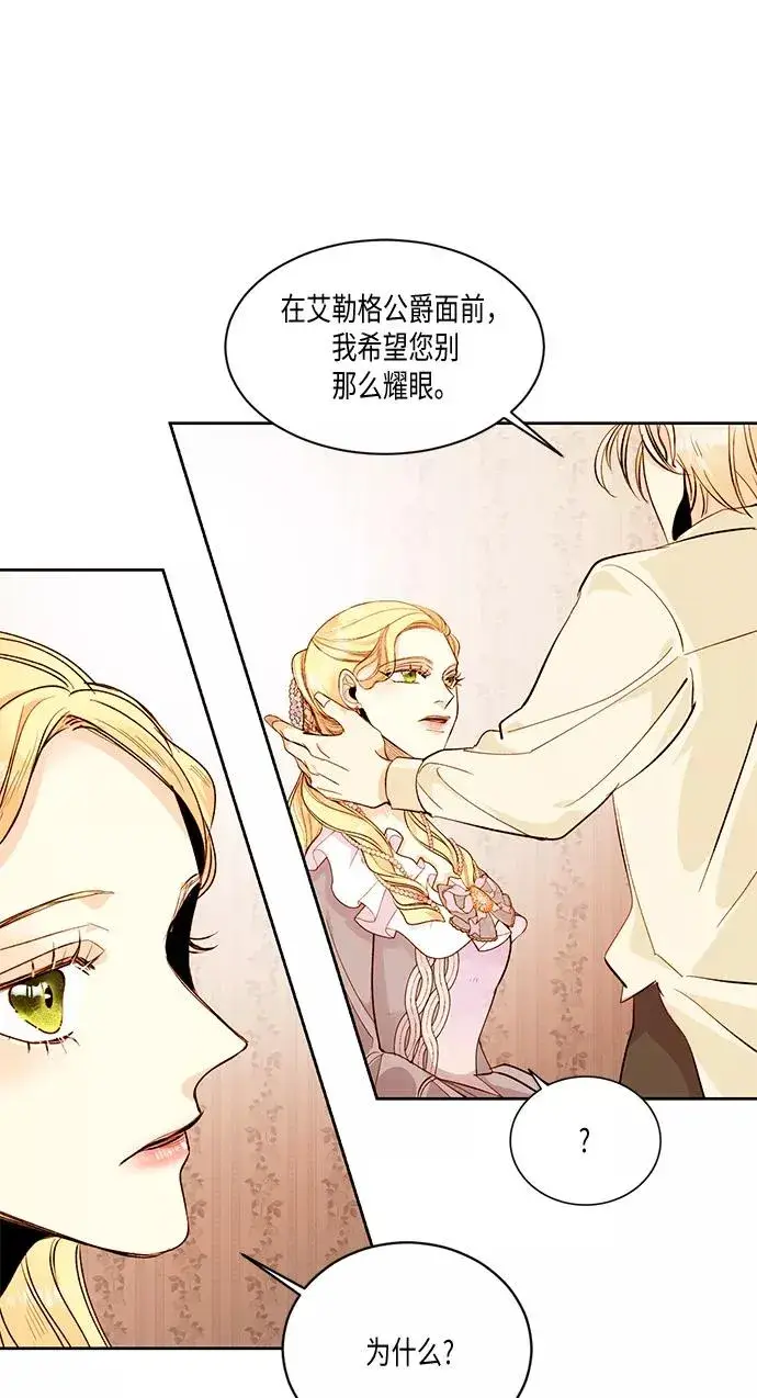 漫画《再婚皇后》第22话第22张图