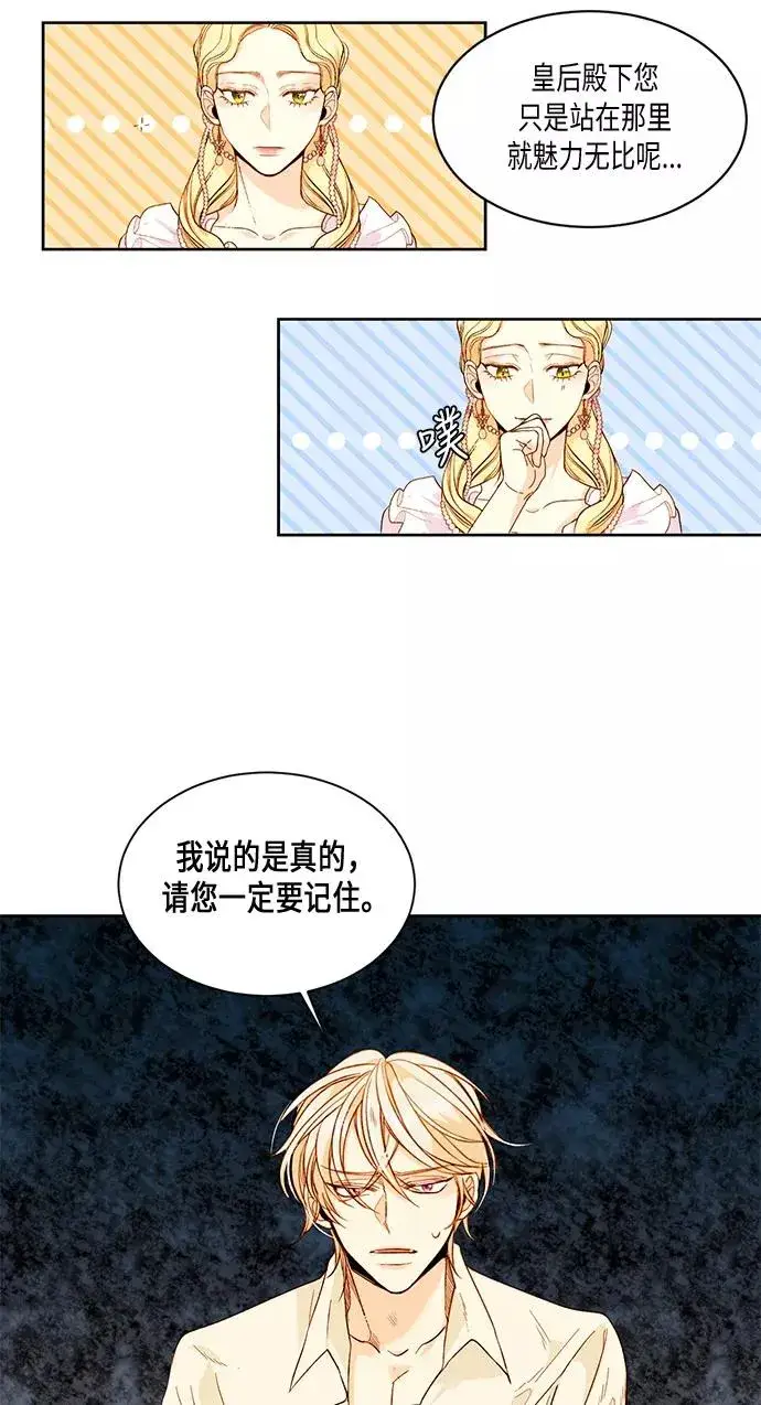 漫画《再婚皇后》第22话第24张图