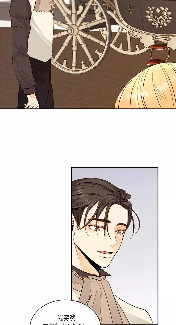 漫画《再婚皇后》第22话第28张图
