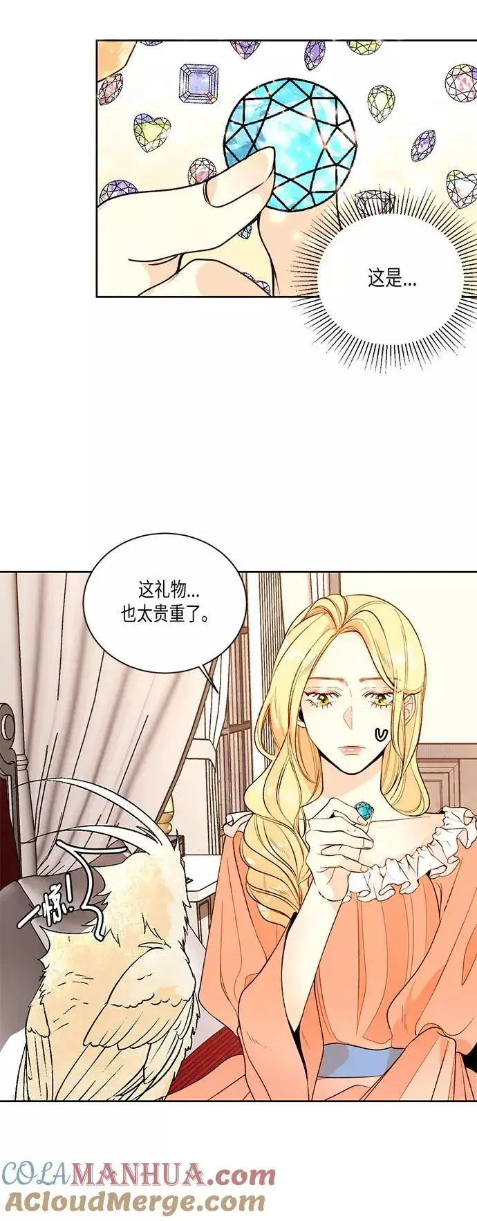 漫画《再婚皇后》第22话第3张图
