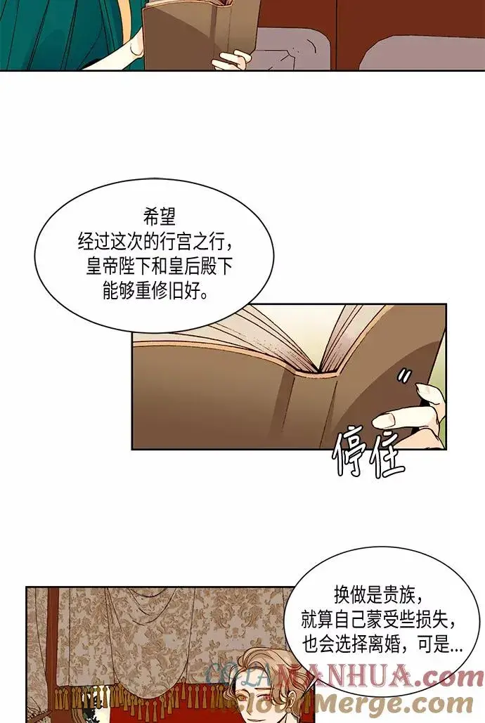 漫画《再婚皇后》第22话第31张图