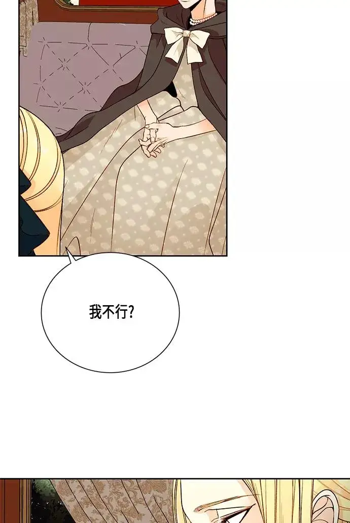 漫画《再婚皇后》第22话第32张图