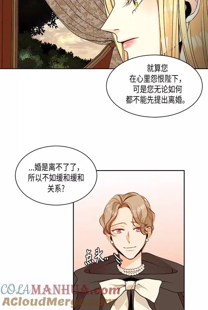 漫画《再婚皇后》第22话第33张图