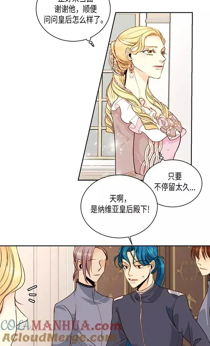 漫画《再婚皇后》第22话第7张图