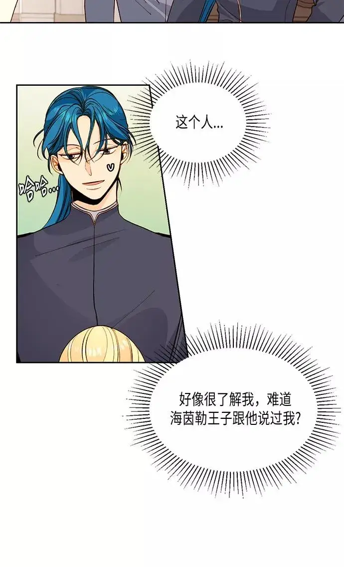 漫画《再婚皇后》第22话第8张图