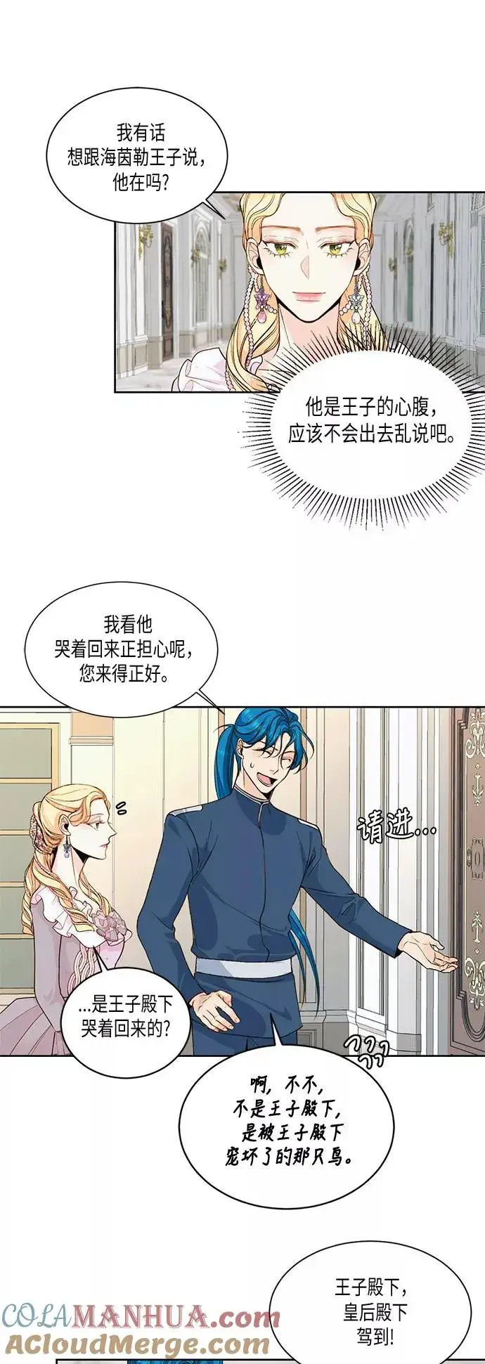 漫画《再婚皇后》第22话第9张图