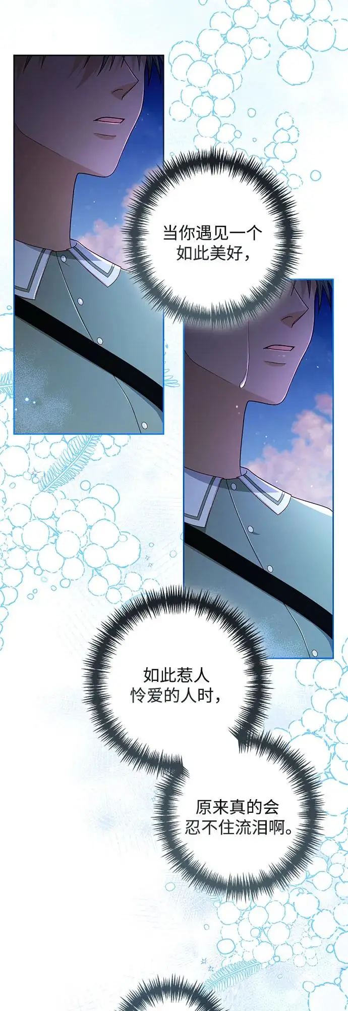 漫画《再婚皇后》第221话第12张图