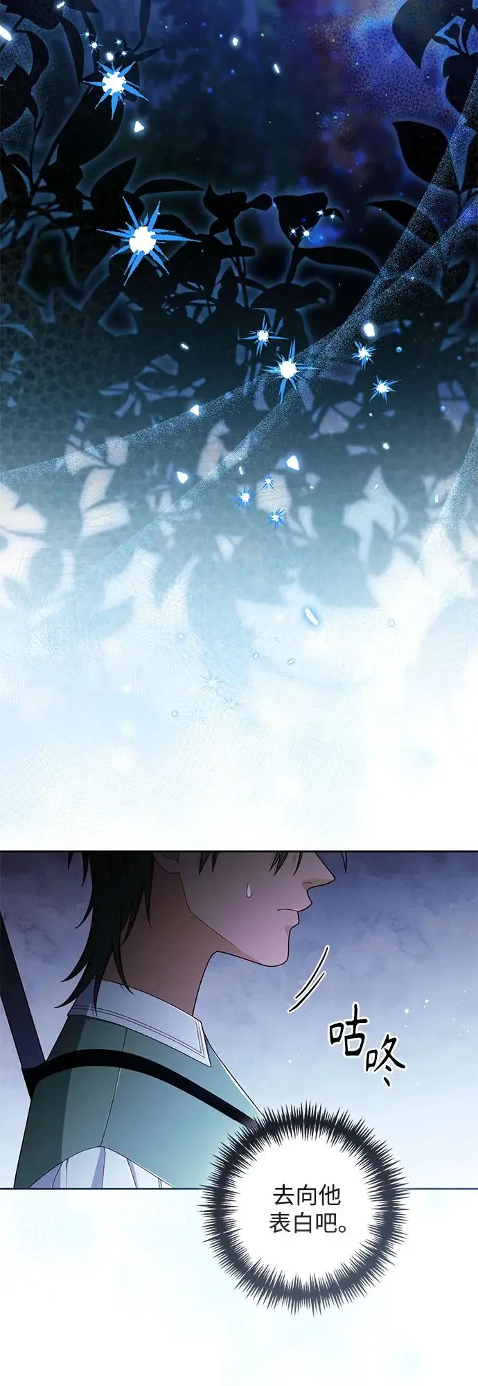 漫画《再婚皇后》第221话第15张图