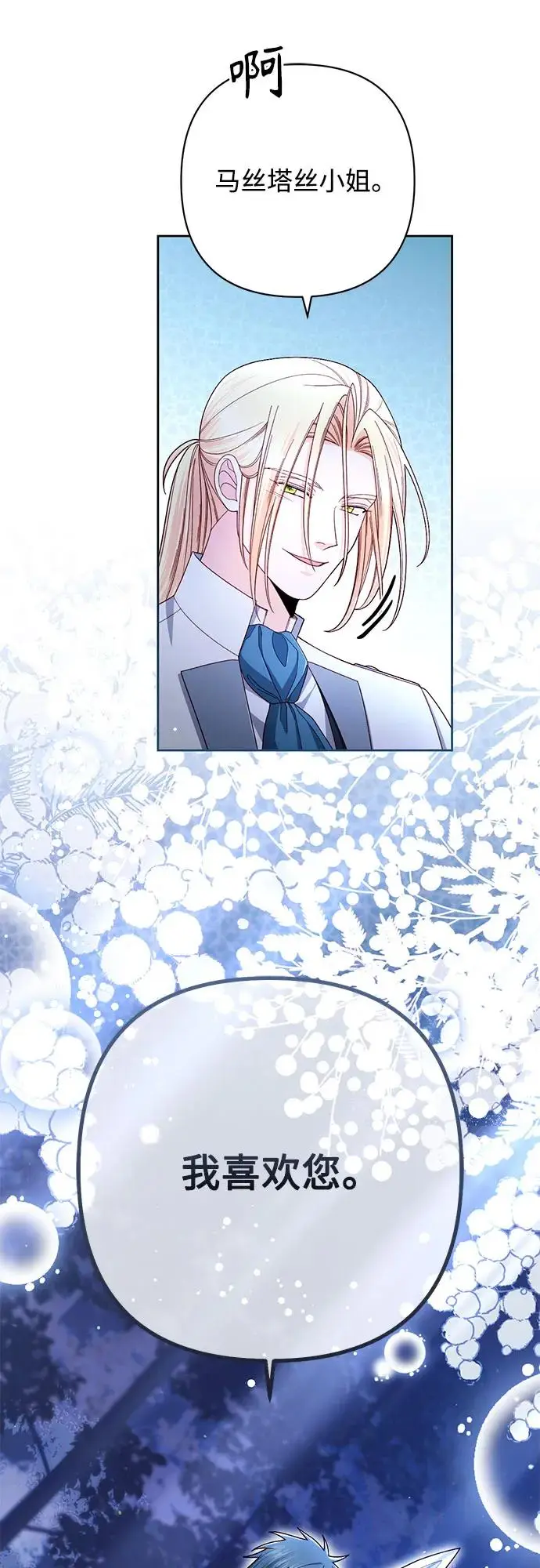 漫画《再婚皇后》第221话第18张图