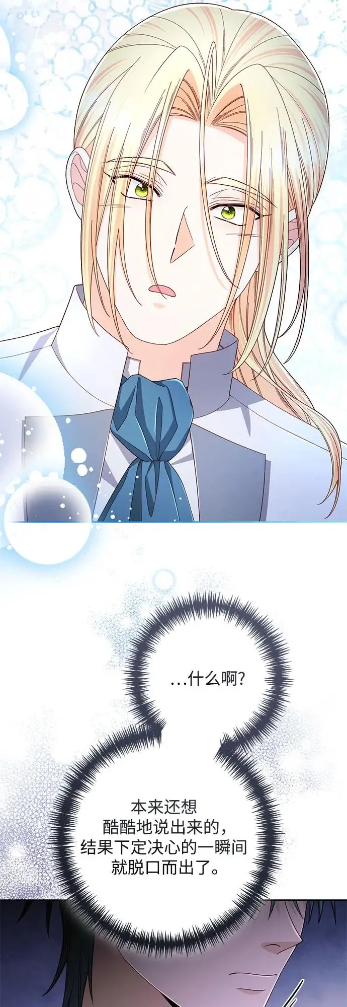漫画《再婚皇后》第221话第20张图