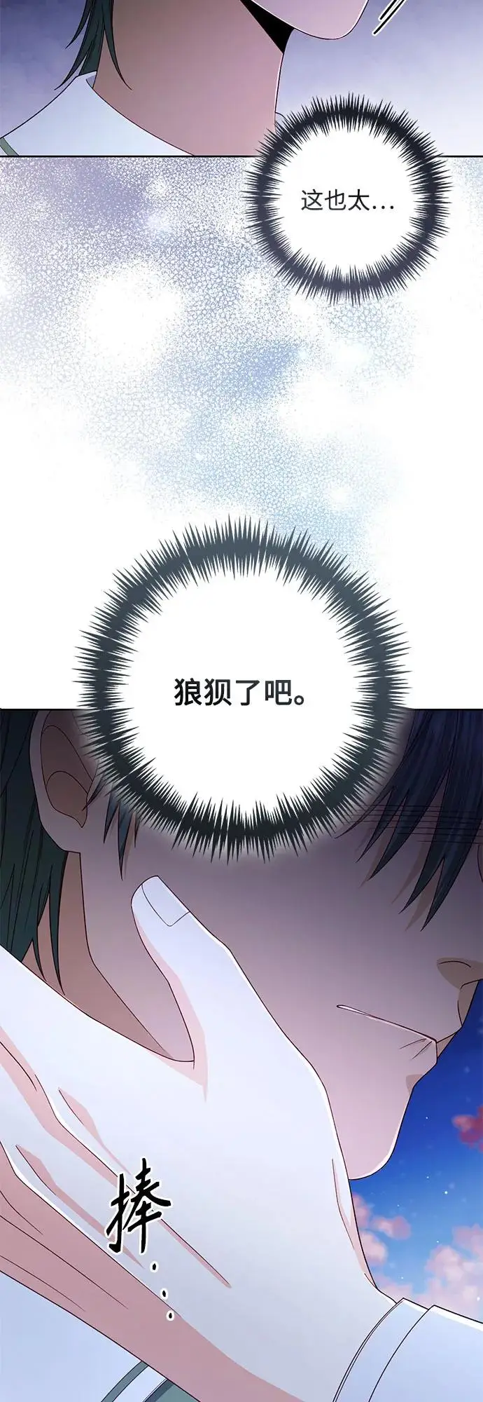 漫画《再婚皇后》第221话第21张图