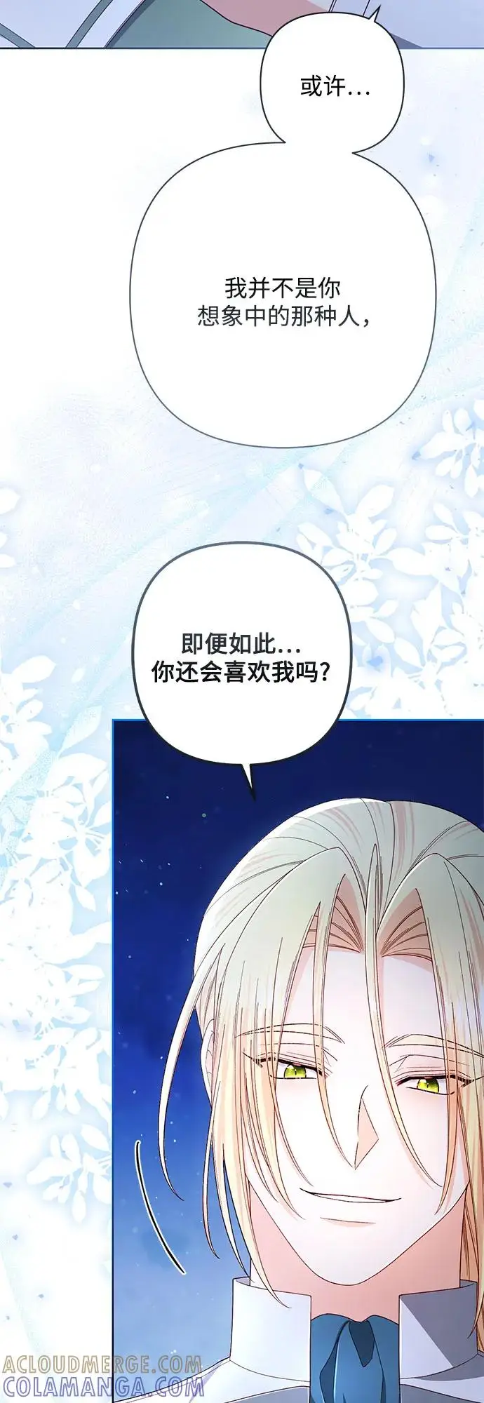 漫画《再婚皇后》第221话第22张图
