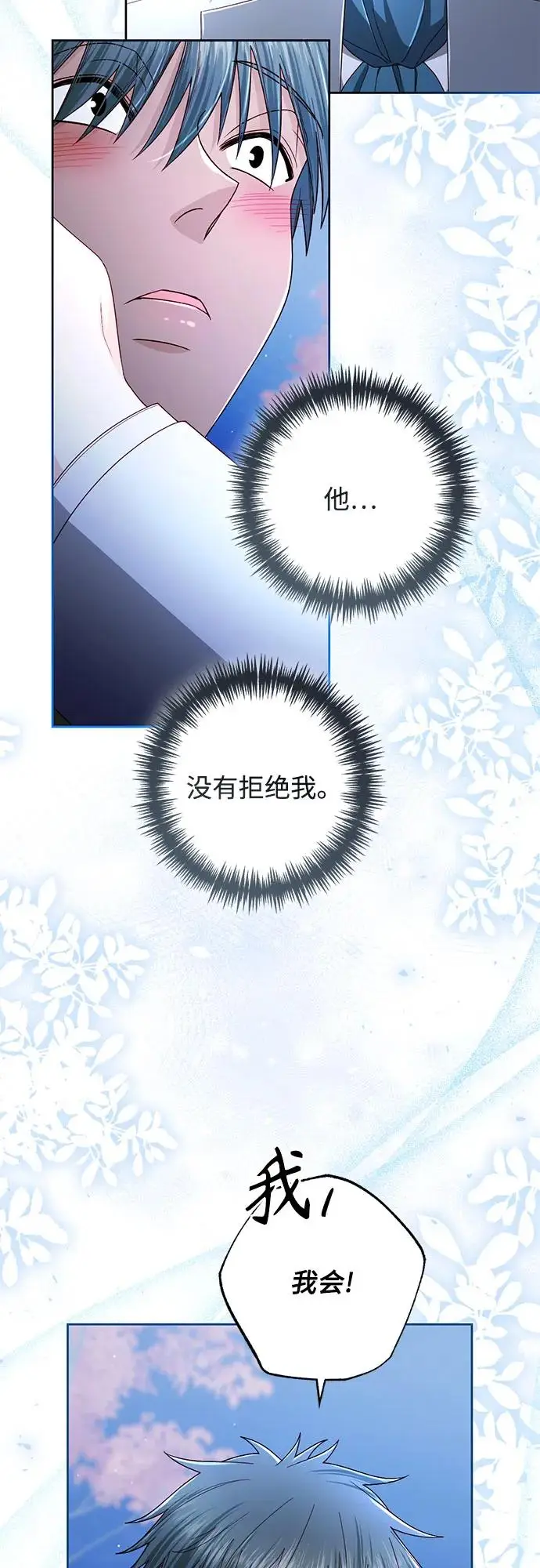 漫画《再婚皇后》第221话第23张图