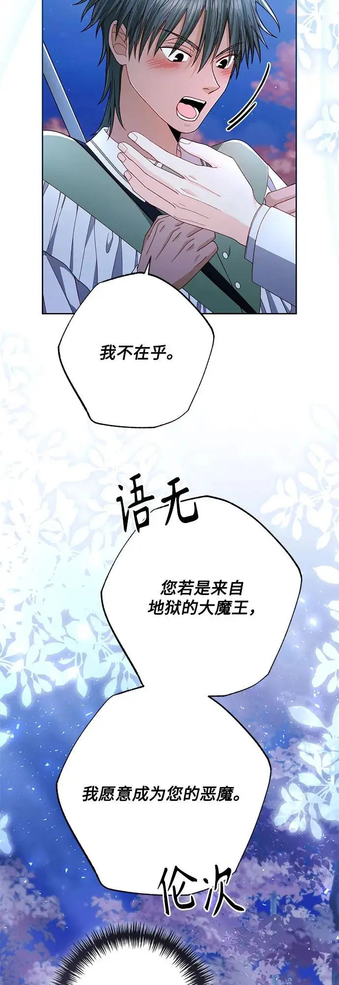 漫画《再婚皇后》第221话第24张图