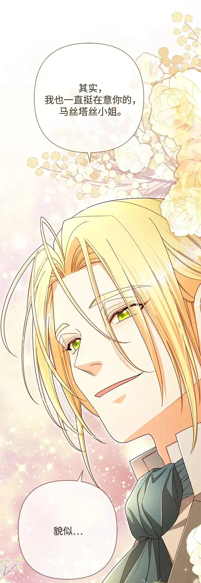 漫画《再婚皇后》第221话第26张图
