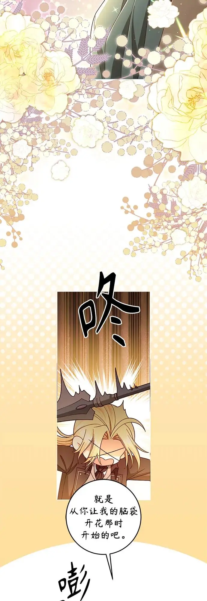 漫画《再婚皇后》第221话第27张图