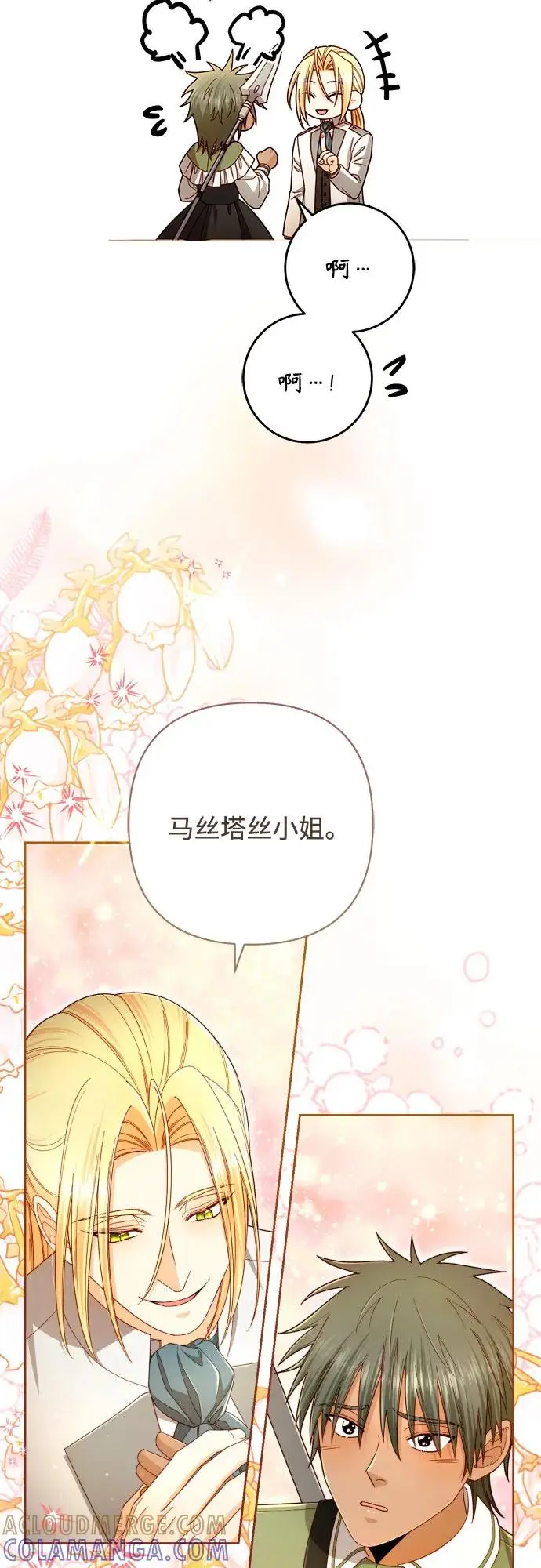 漫画《再婚皇后》第221话第28张图