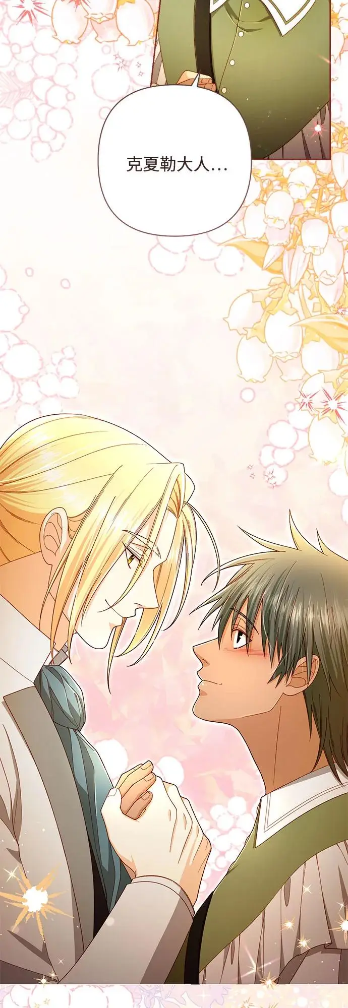 漫画《再婚皇后》第221话第29张图