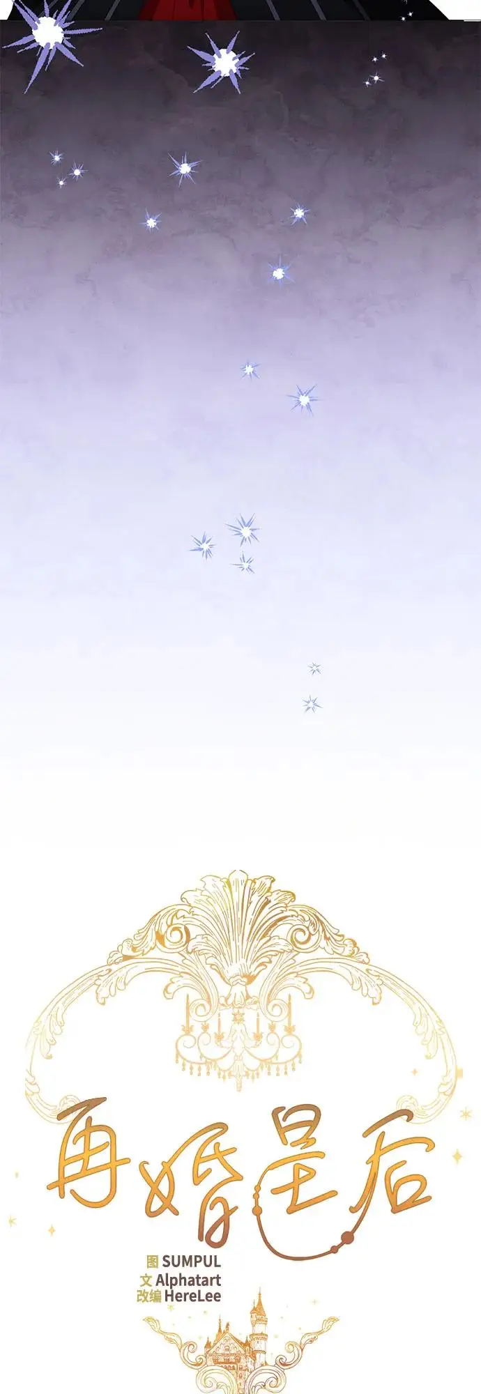 漫画《再婚皇后》第221话第32张图