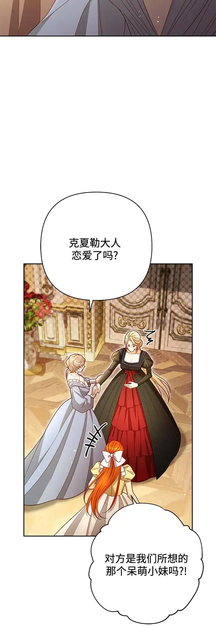 漫画《再婚皇后》第221话第35张图