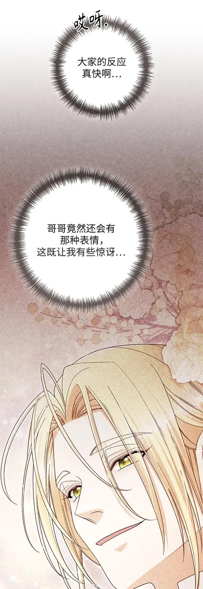 漫画《再婚皇后》第221话第36张图