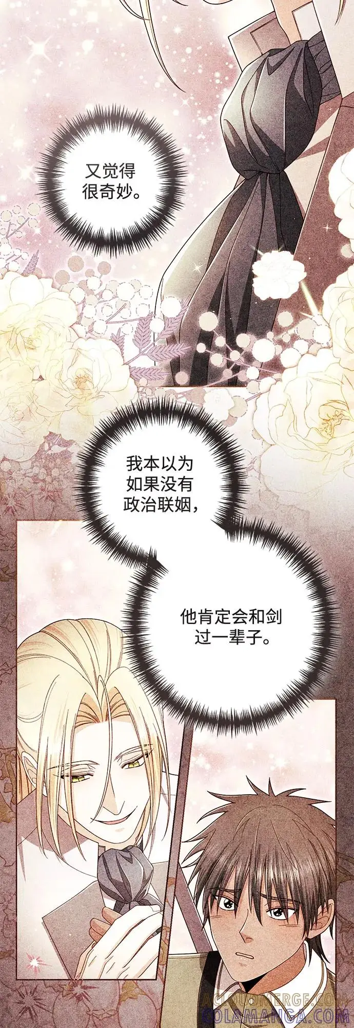 漫画《再婚皇后》第221话第37张图
