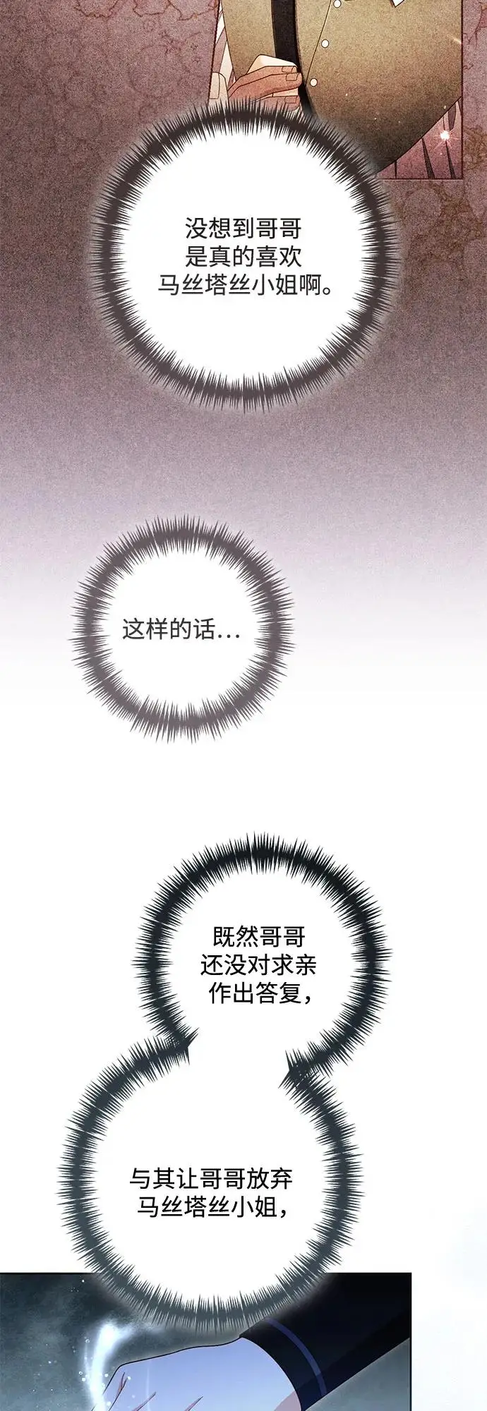 漫画《再婚皇后》第221话第38张图