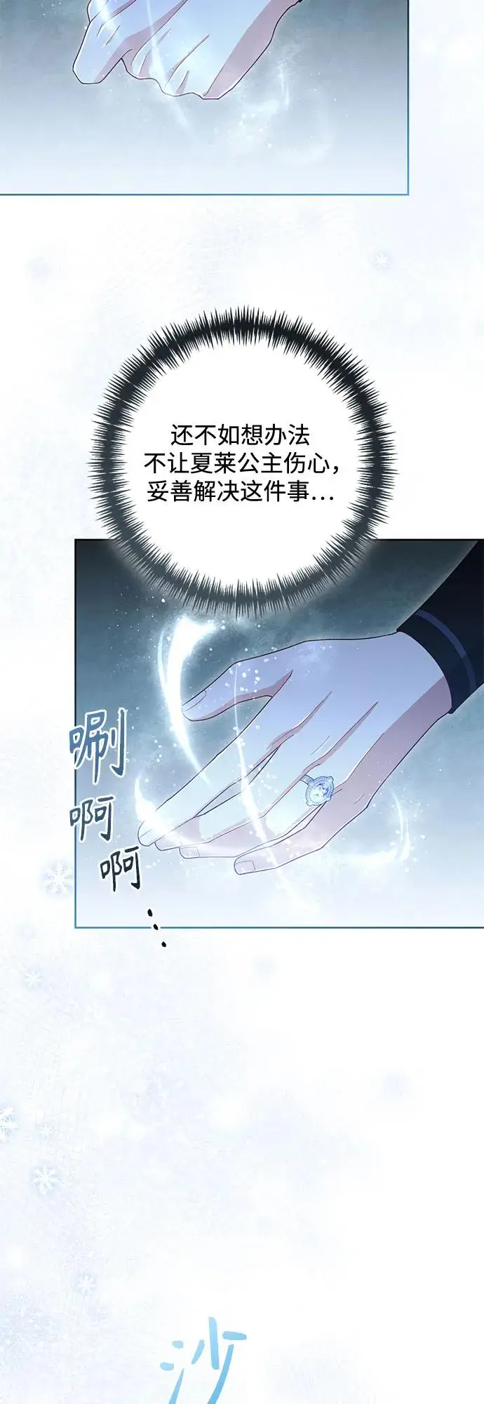 漫画《再婚皇后》第221话第39张图