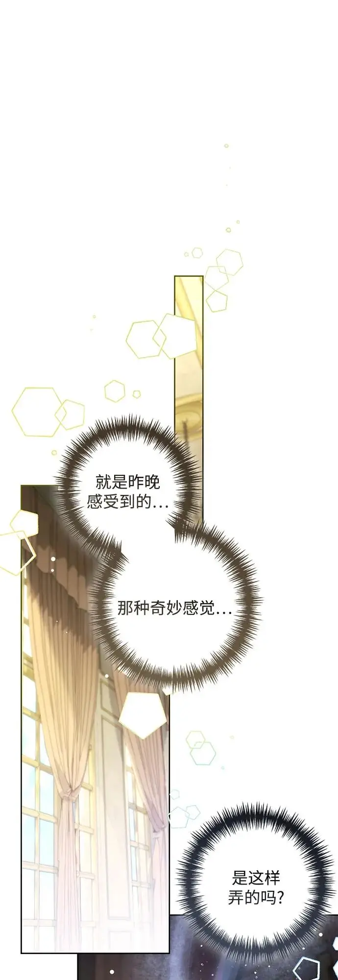 漫画《再婚皇后》第221话第45张图