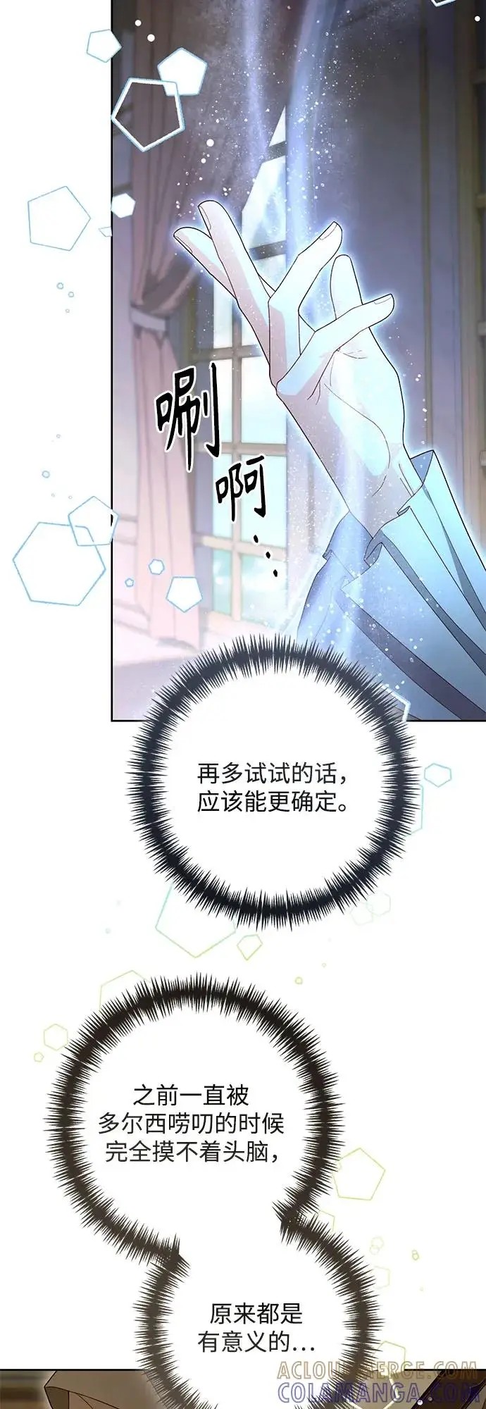 漫画《再婚皇后》第221话第46张图