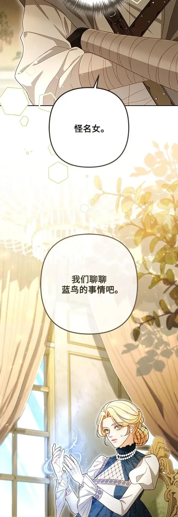 漫画《再婚皇后》第221话第47张图