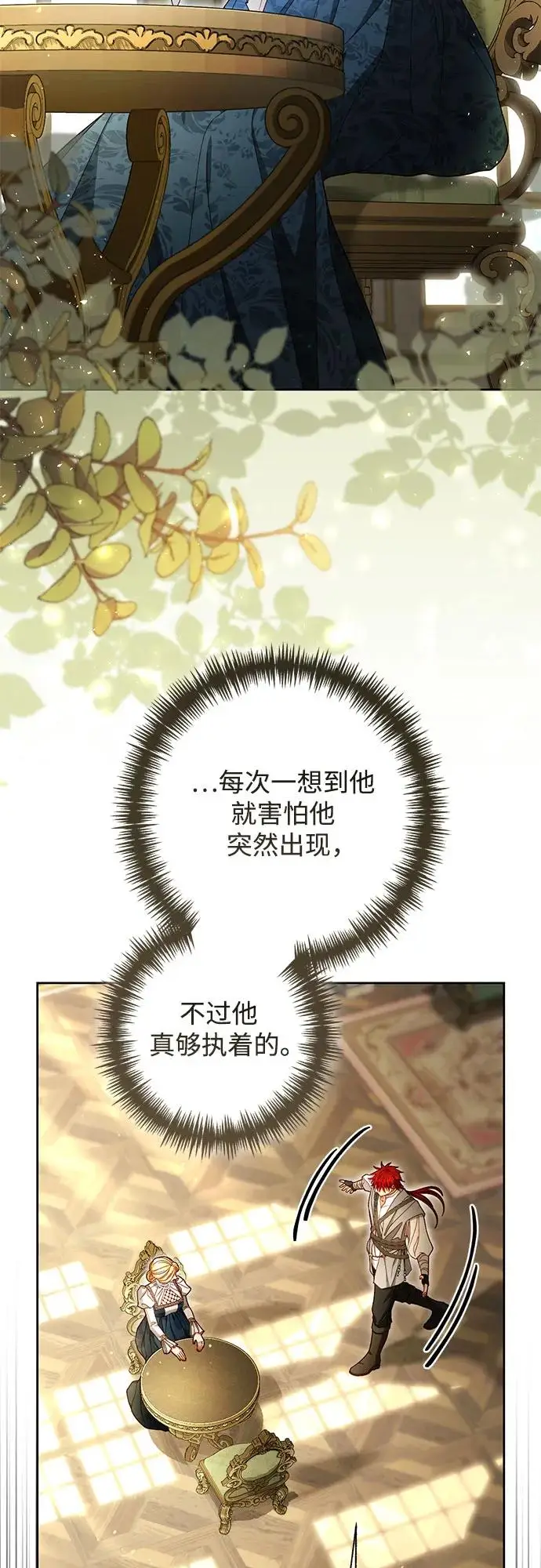 漫画《再婚皇后》第221话第48张图