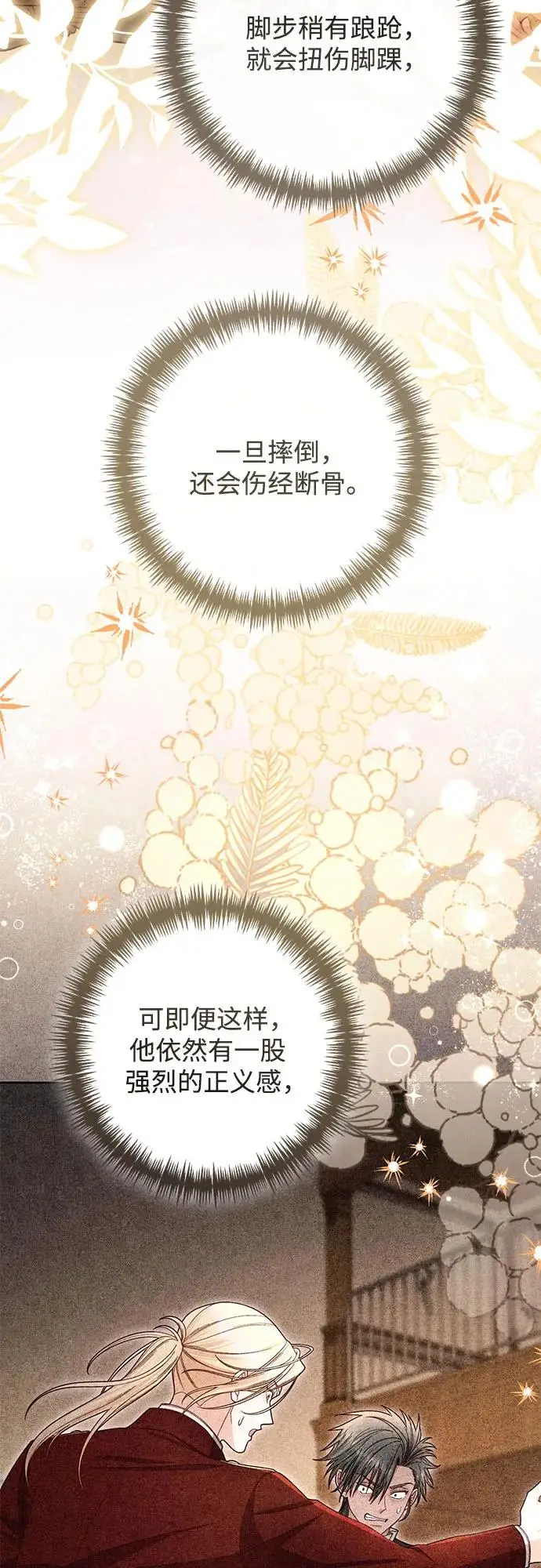 漫画《再婚皇后》第221话第5张图