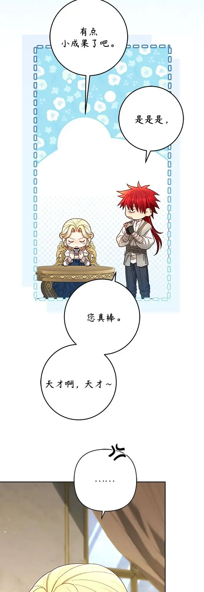漫画《再婚皇后》第221话第53张图