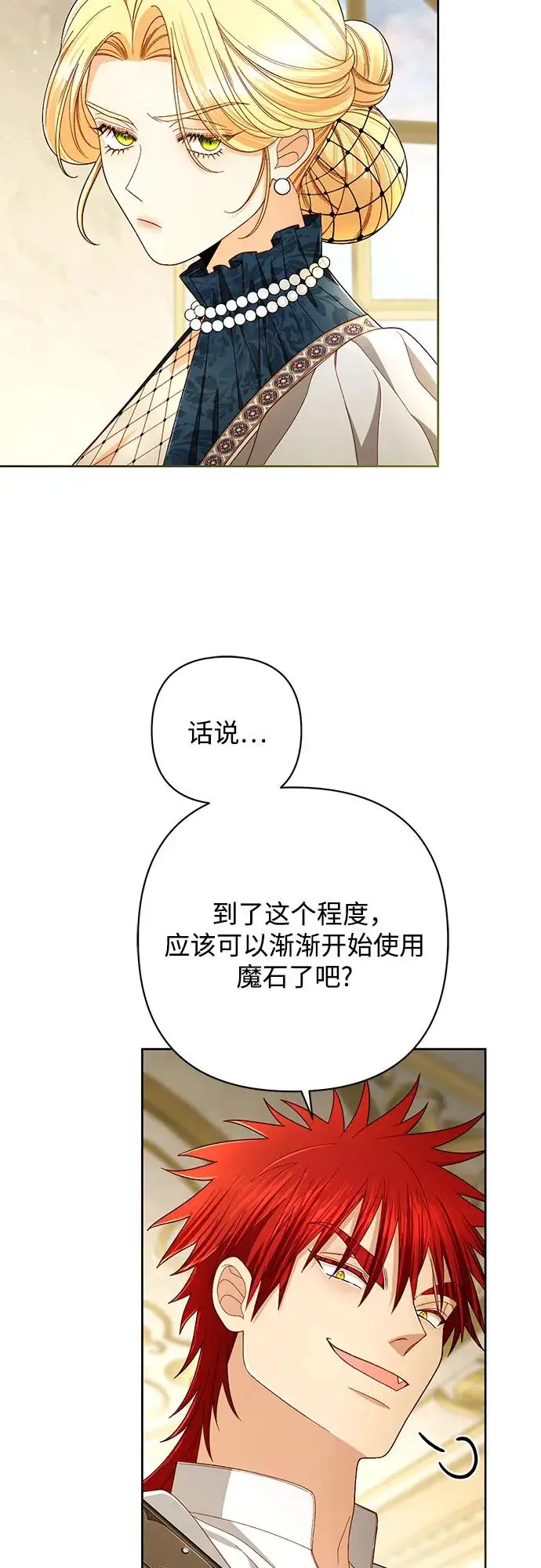 漫画《再婚皇后》第221话第54张图