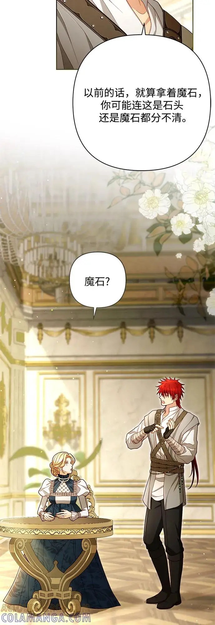 漫画《再婚皇后》第221话第55张图