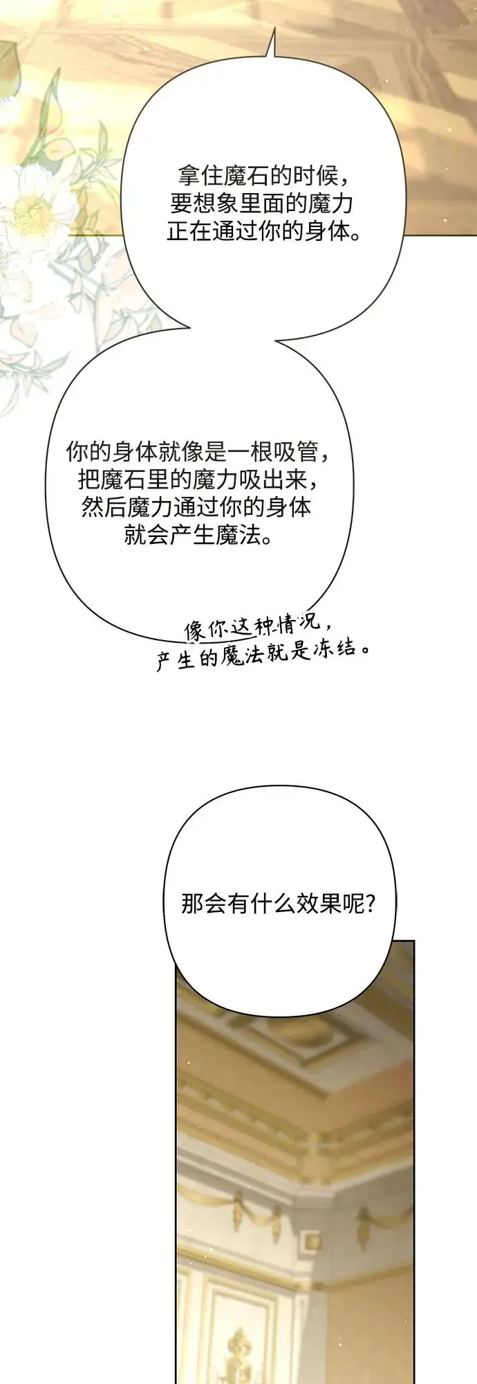 漫画《再婚皇后》第221话第56张图