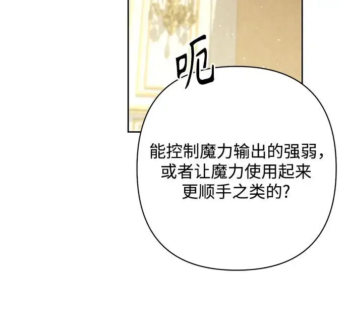 漫画《再婚皇后》第221话第57张图