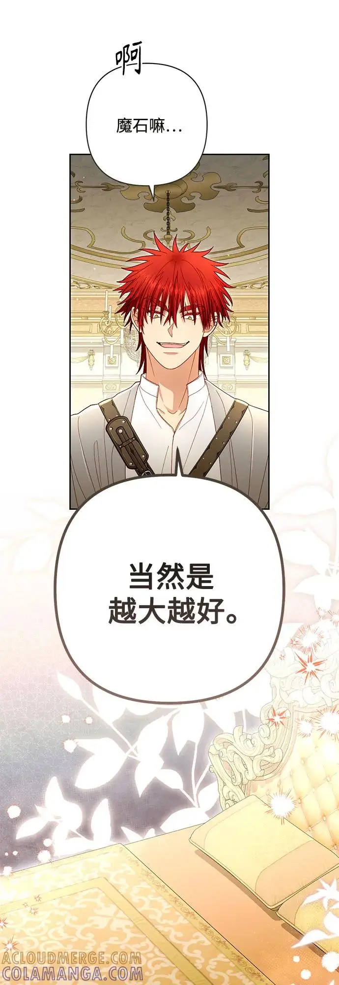 漫画《再婚皇后》第221话第58张图