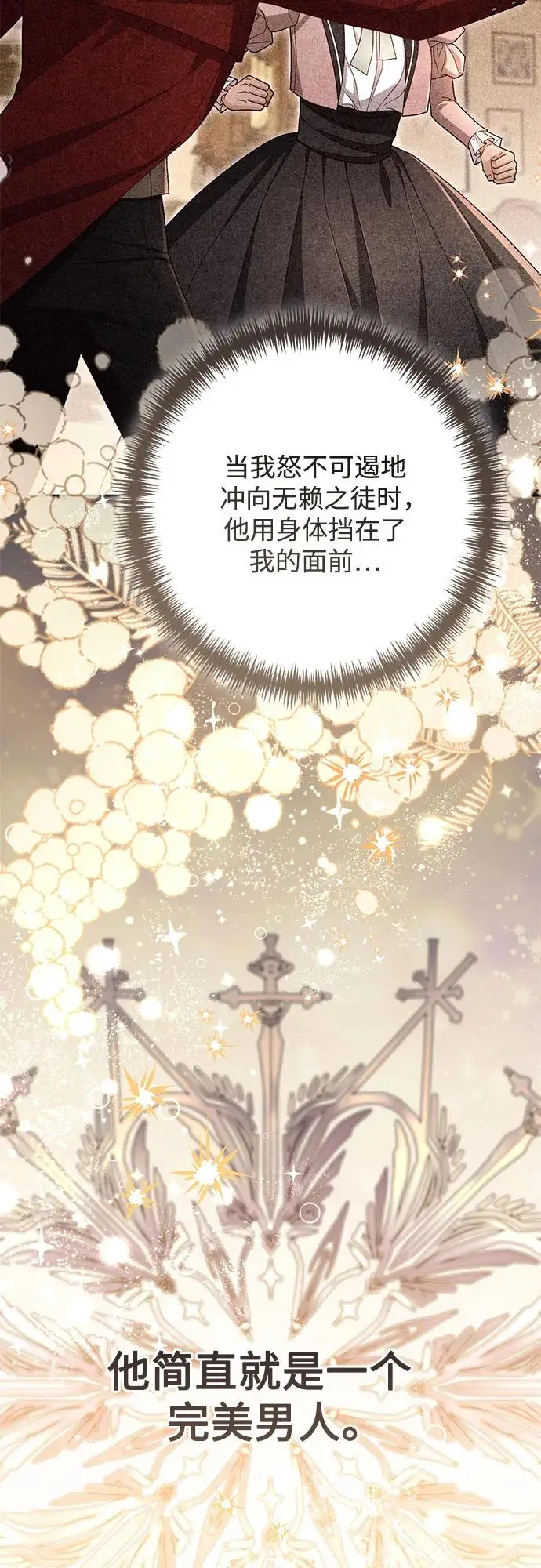 漫画《再婚皇后》第221话第6张图