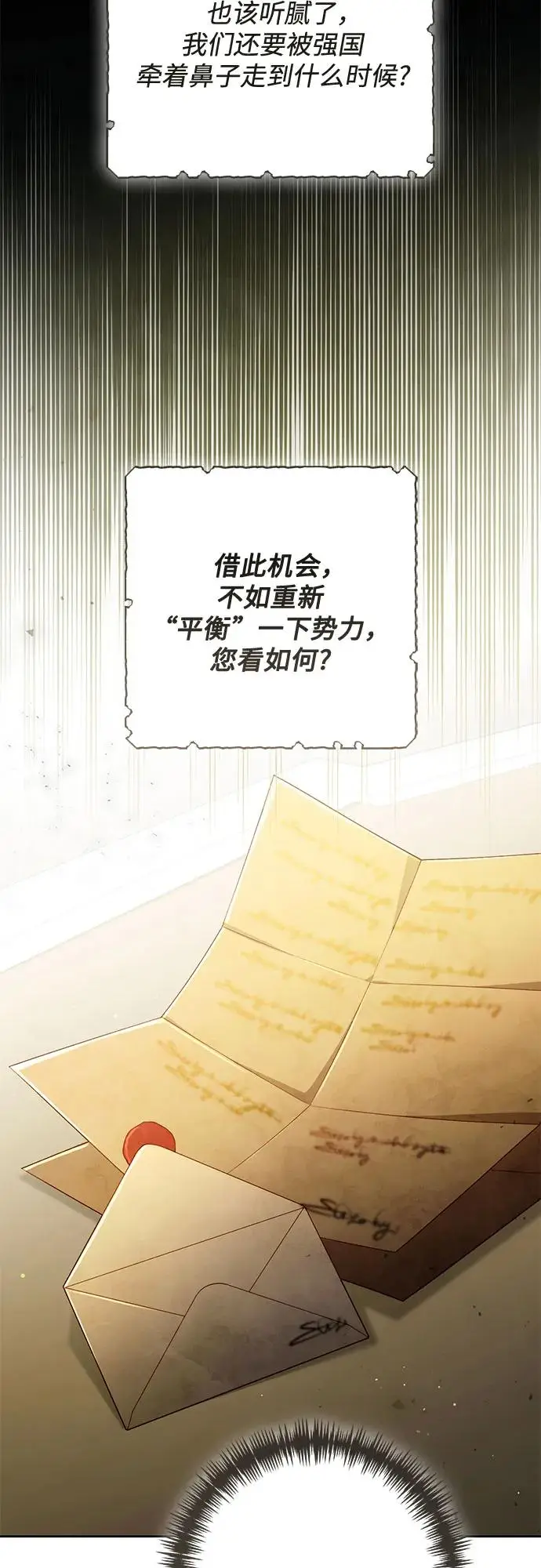 漫画《再婚皇后》第221话第63张图