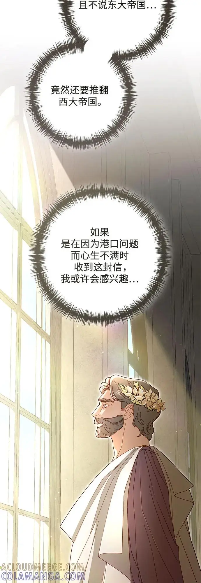漫画《再婚皇后》第221话第64张图