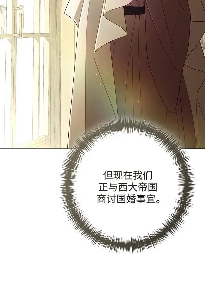 漫画《再婚皇后》第221话第65张图
